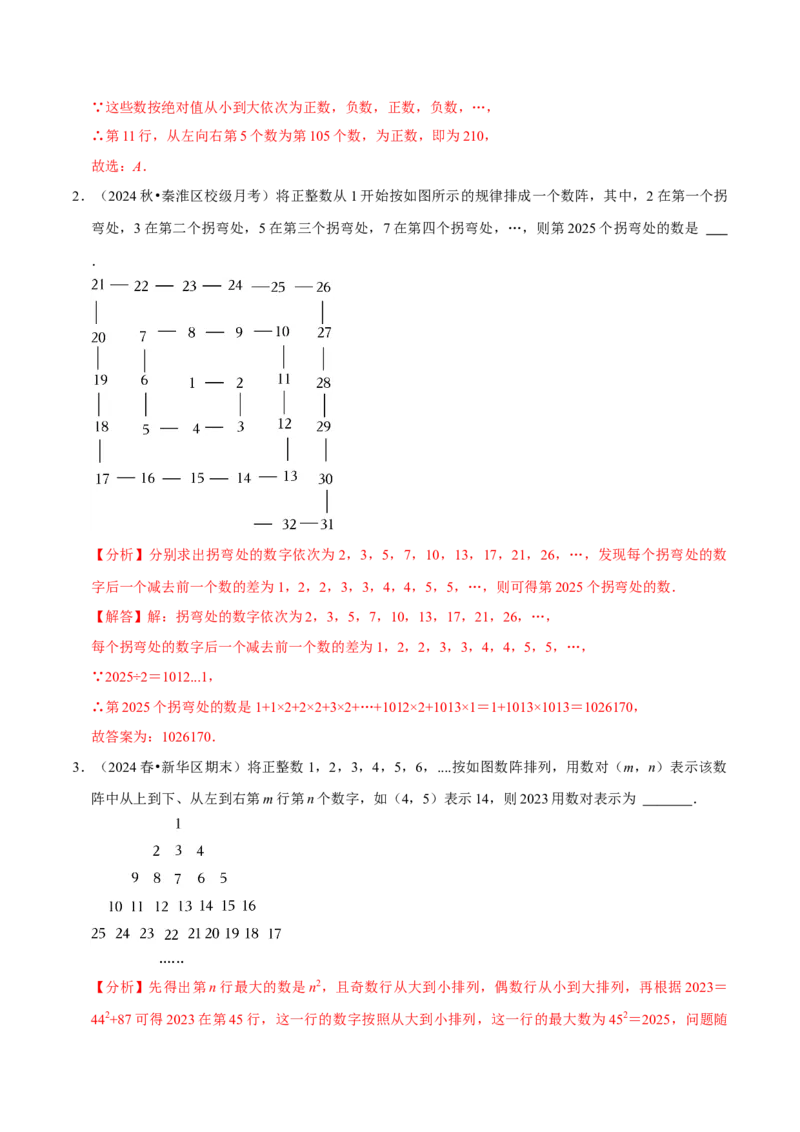 专题4.7整式的应用必考七大类型（必考点分类集训）（人教版2024）（教师版）_初中数学_七年级数学上册（人教版）_考点分类必刷题-U181