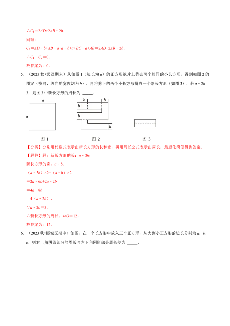 专题4.7整式的应用必考七大类型（必考点分类集训）（人教版2024）（教师版）_初中数学_七年级数学上册（人教版）_考点分类必刷题-U181