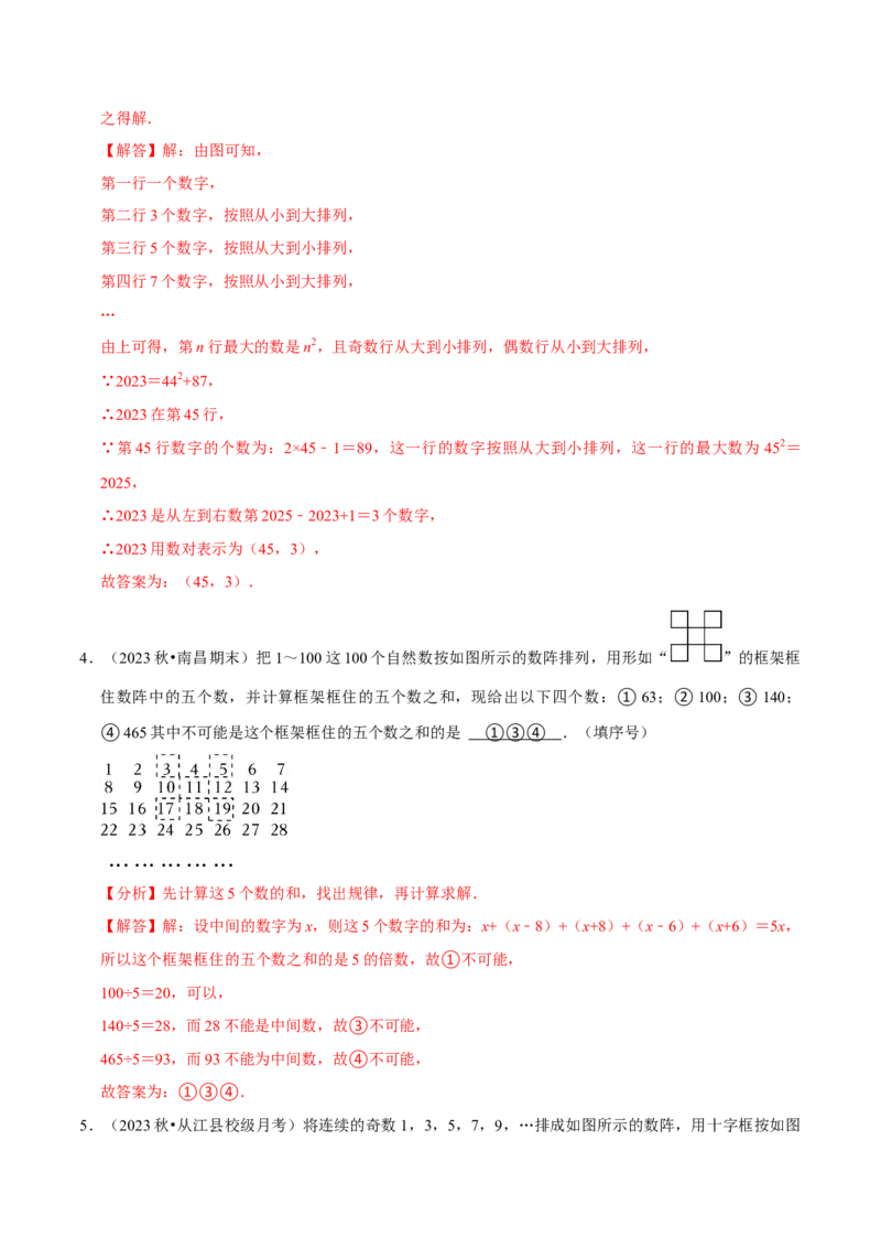 专题4.7整式的应用必考七大类型（必考点分类集训）（人教版2024）（教师版）_初中数学_七年级数学上册（人教版）_考点分类必刷题-U181