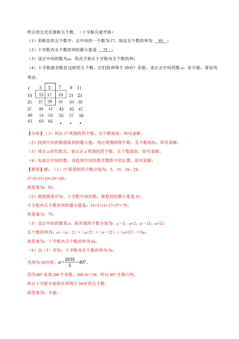 专题4.7整式的应用必考七大类型（必考点分类集训）（人教版2024）（教师版）_初中数学_七年级数学上册（人教版）_考点分类必刷题-U181