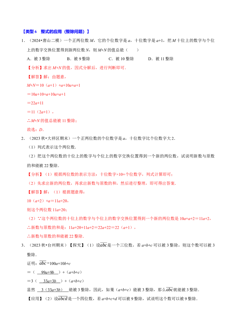 专题4.7整式的应用必考七大类型（必考点分类集训）（人教版2024）（教师版）_初中数学_七年级数学上册（人教版）_考点分类必刷题-U181