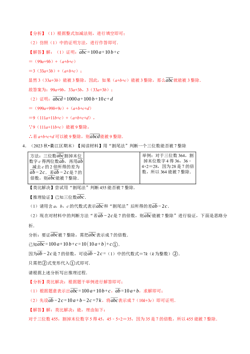专题4.7整式的应用必考七大类型（必考点分类集训）（人教版2024）（教师版）_初中数学_七年级数学上册（人教版）_考点分类必刷题-U181