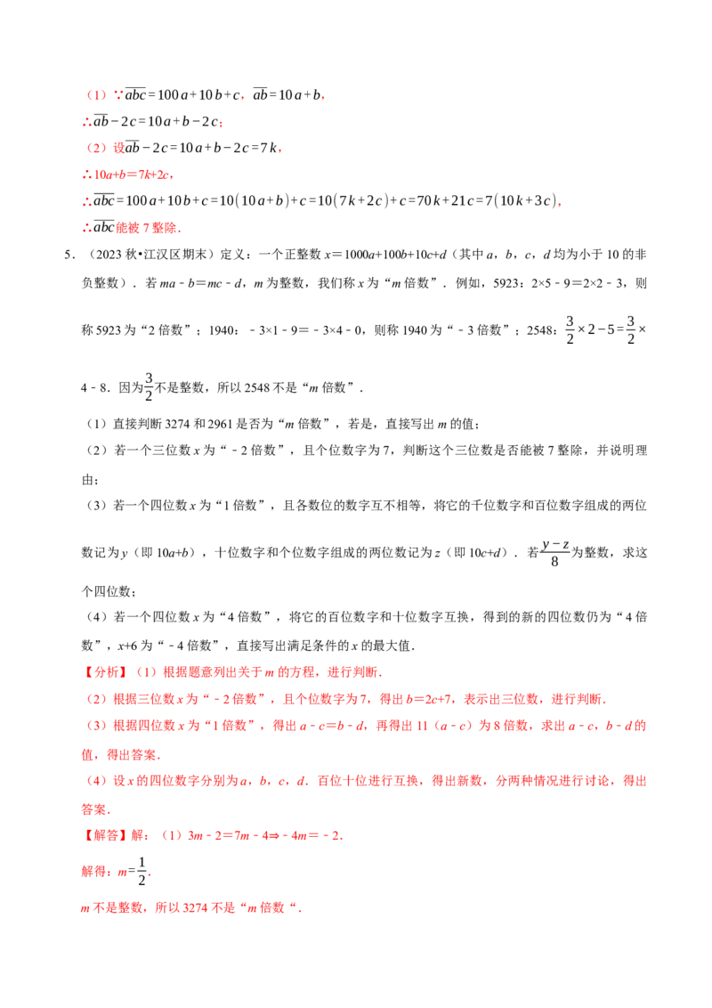 专题4.7整式的应用必考七大类型（必考点分类集训）（人教版2024）（教师版）_初中数学_七年级数学上册（人教版）_考点分类必刷题-U181