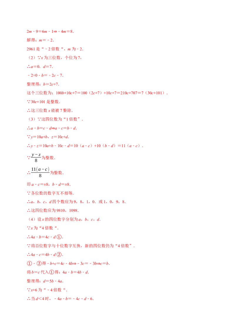 专题4.7整式的应用必考七大类型（必考点分类集训）（人教版2024）（教师版）_初中数学_七年级数学上册（人教版）_考点分类必刷题-U181