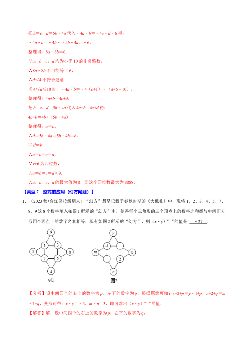 专题4.7整式的应用必考七大类型（必考点分类集训）（人教版2024）（教师版）_初中数学_七年级数学上册（人教版）_考点分类必刷题-U181