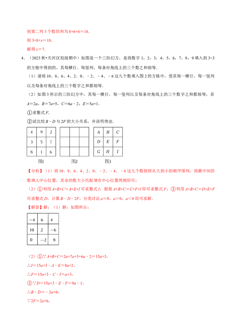 专题4.7整式的应用必考七大类型（必考点分类集训）（人教版2024）（教师版）_初中数学_七年级数学上册（人教版）_考点分类必刷题-U181