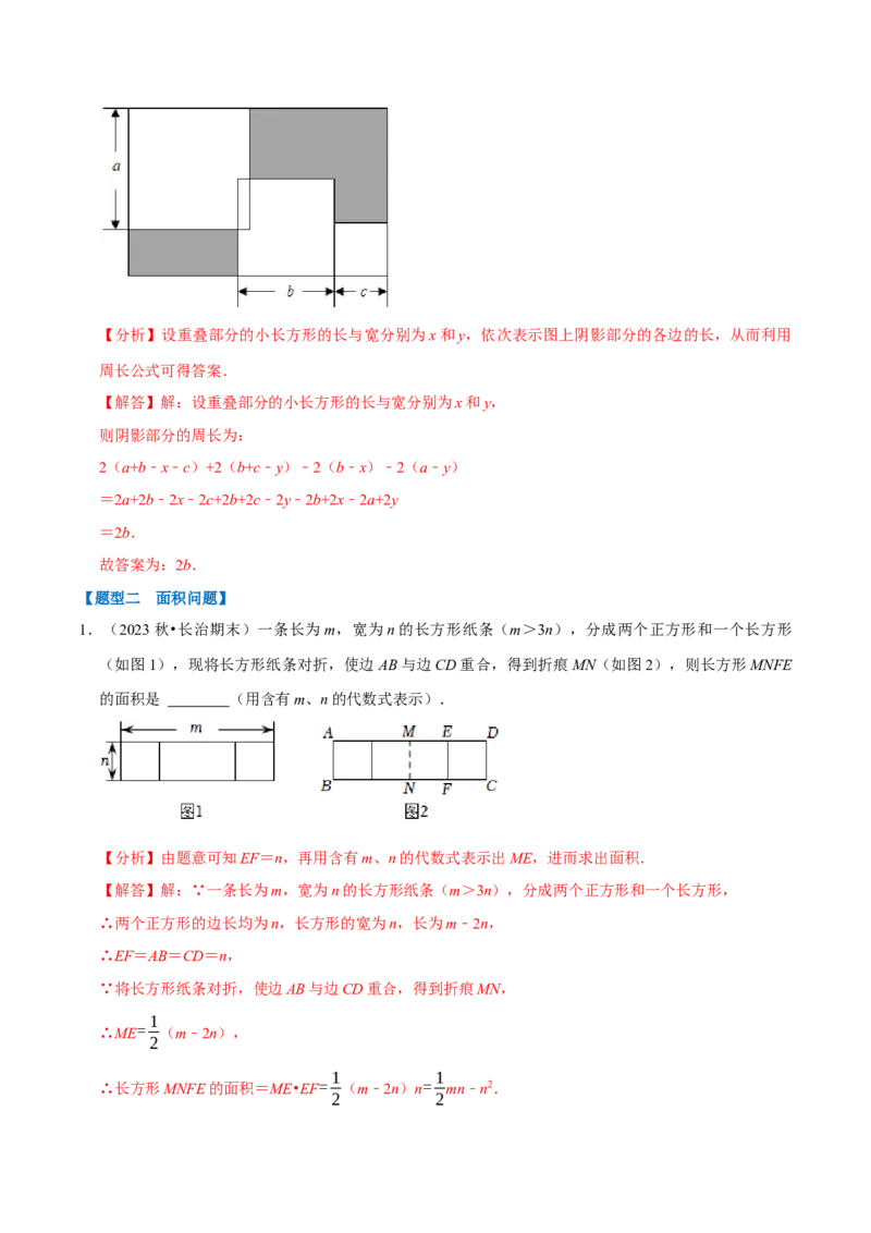 专题4.7整式的应用必考七大类型（必考点分类集训）（人教版2024）（教师版）_初中数学_七年级数学上册（人教版）_考点分类必刷题-U181