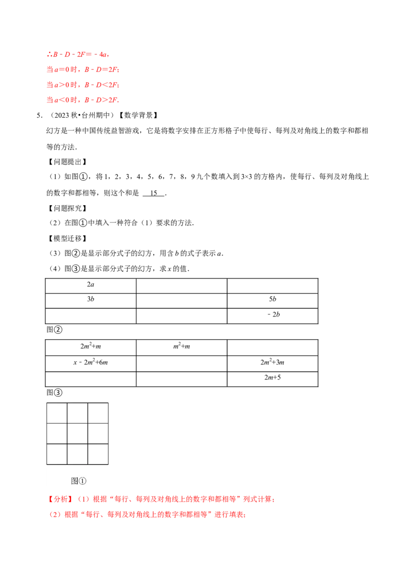 专题4.7整式的应用必考七大类型（必考点分类集训）（人教版2024）（教师版）_初中数学_七年级数学上册（人教版）_考点分类必刷题-U181
