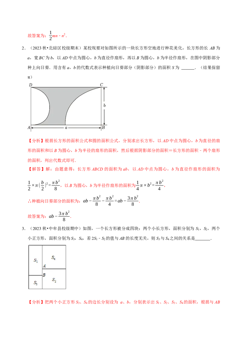 专题4.7整式的应用必考七大类型（必考点分类集训）（人教版2024）（教师版）_初中数学_七年级数学上册（人教版）_考点分类必刷题-U181