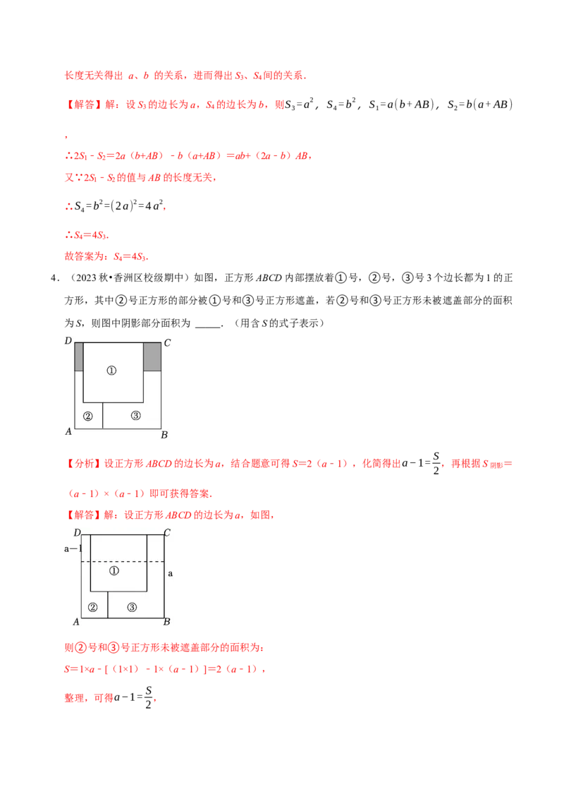 专题4.7整式的应用必考七大类型（必考点分类集训）（人教版2024）（教师版）_初中数学_七年级数学上册（人教版）_考点分类必刷题-U181