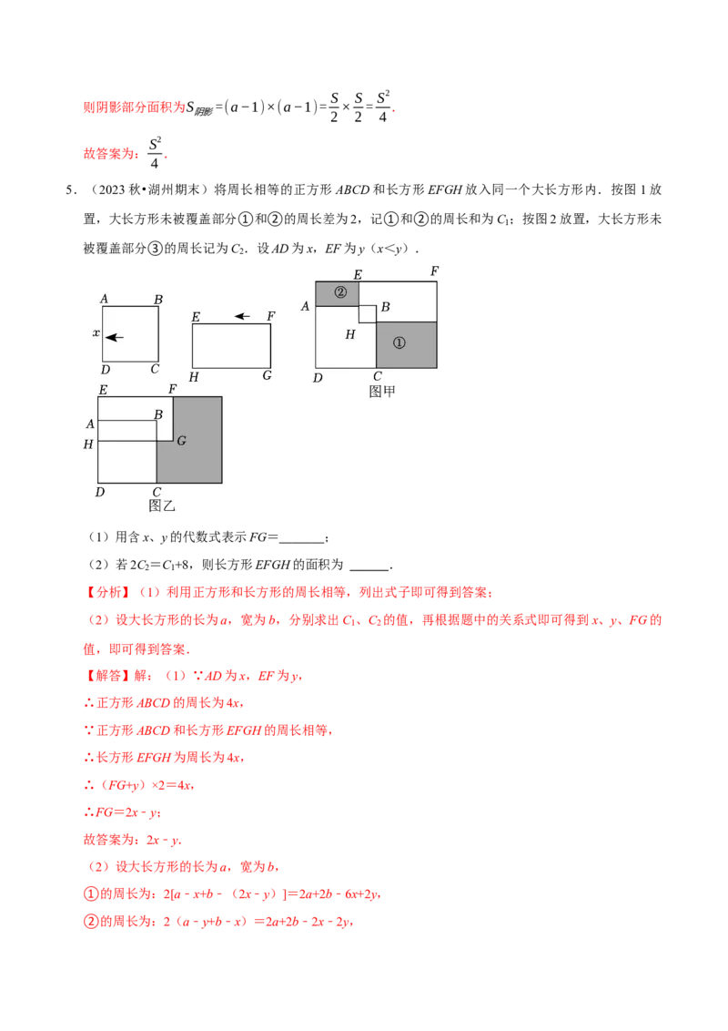 专题4.7整式的应用必考七大类型（必考点分类集训）（人教版2024）（教师版）_初中数学_七年级数学上册（人教版）_考点分类必刷题-U181