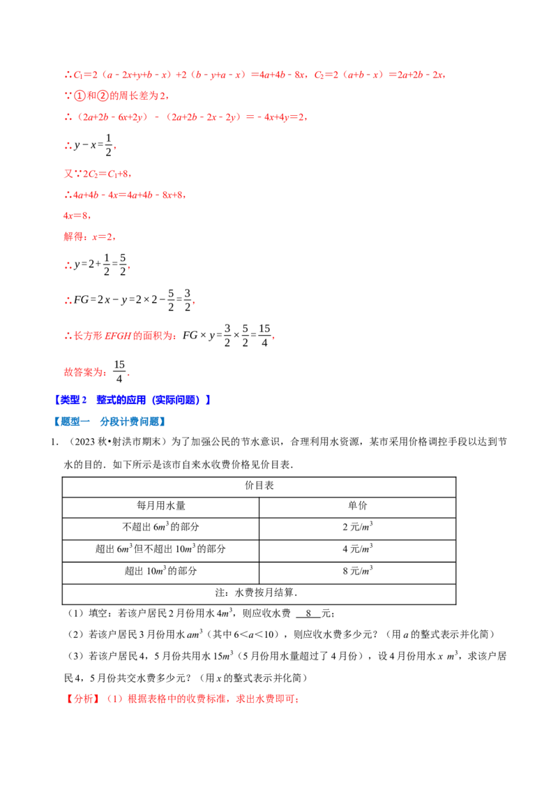 专题4.7整式的应用必考七大类型（必考点分类集训）（人教版2024）（教师版）_初中数学_七年级数学上册（人教版）_考点分类必刷题-U181