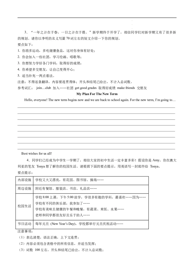 寒假作业12书面表达特训（学生版）-2025年七年级英语寒假衔接_新人教版7下英语学习资料包_13.寒假班预习专项讲义_01-25春人教版英语七年级年级下册寒假衔接训练提升作业