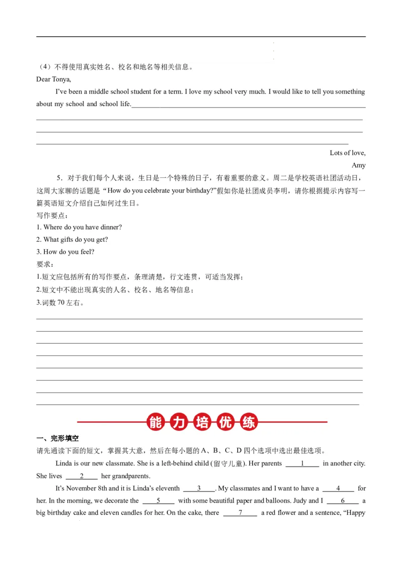 寒假作业12书面表达特训（学生版）-2025年七年级英语寒假衔接_新人教版7下英语学习资料包_13.寒假班预习专项讲义_01-25春人教版英语七年级年级下册寒假衔接训练提升作业