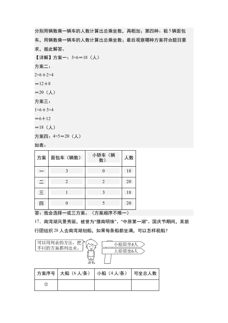 第二单元专项练习04：吨与优化问题-（教师版）苏教版(1)_三年级数学下册（苏教版）_解决问题专项练习-T7_2025版