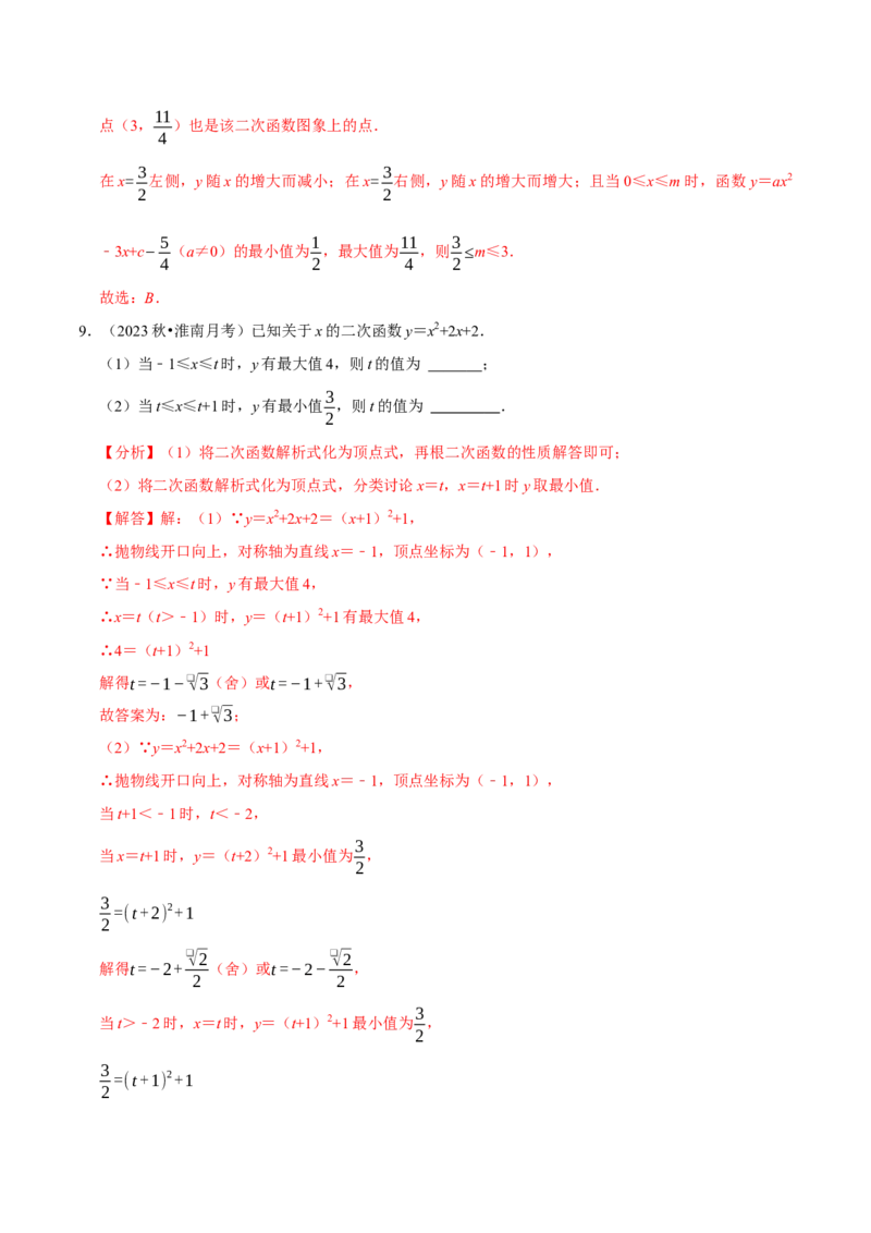 专题4.4二次函数与区间最值必考三大类型（必考点分类集训）（人教版）（教师版）_初中数学_九年级数学上册（人教版）_考点分类必刷题-U181