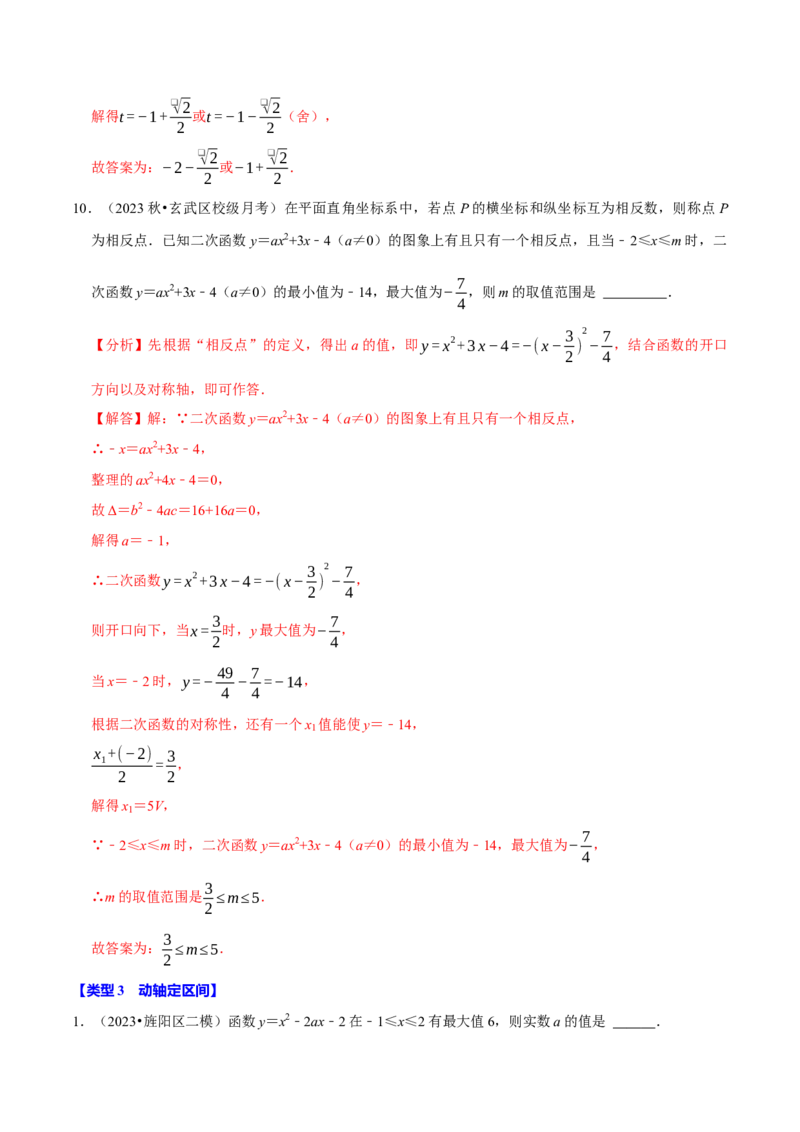 专题4.4二次函数与区间最值必考三大类型（必考点分类集训）（人教版）（教师版）_初中数学_九年级数学上册（人教版）_考点分类必刷题-U181
