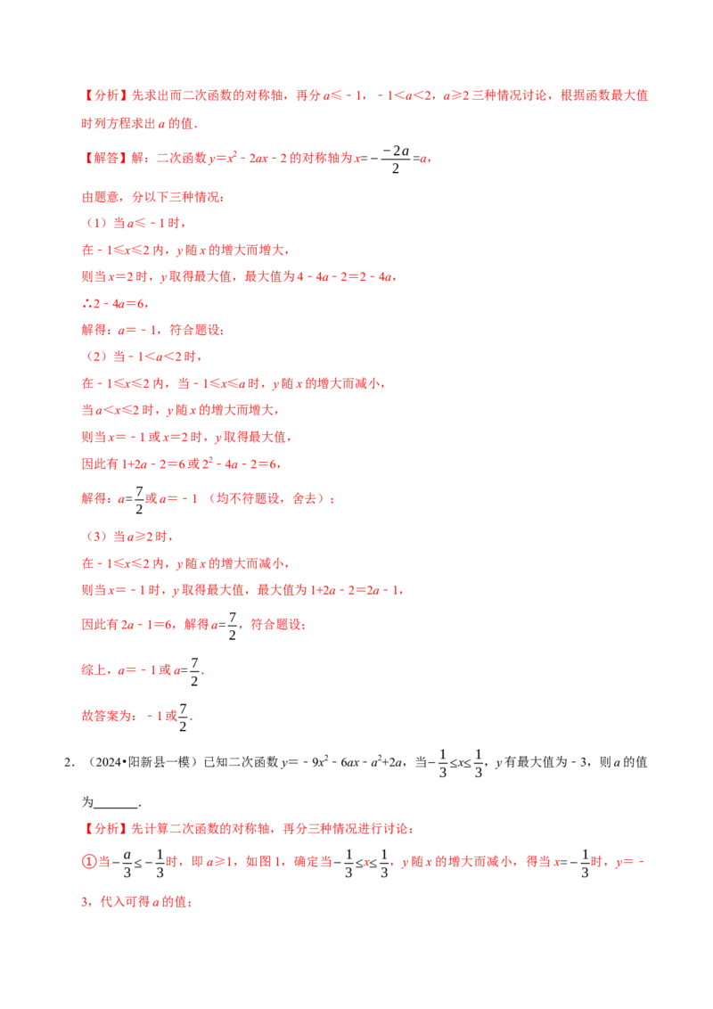 专题4.4二次函数与区间最值必考三大类型（必考点分类集训）（人教版）（教师版）_初中数学_九年级数学上册（人教版）_考点分类必刷题-U181