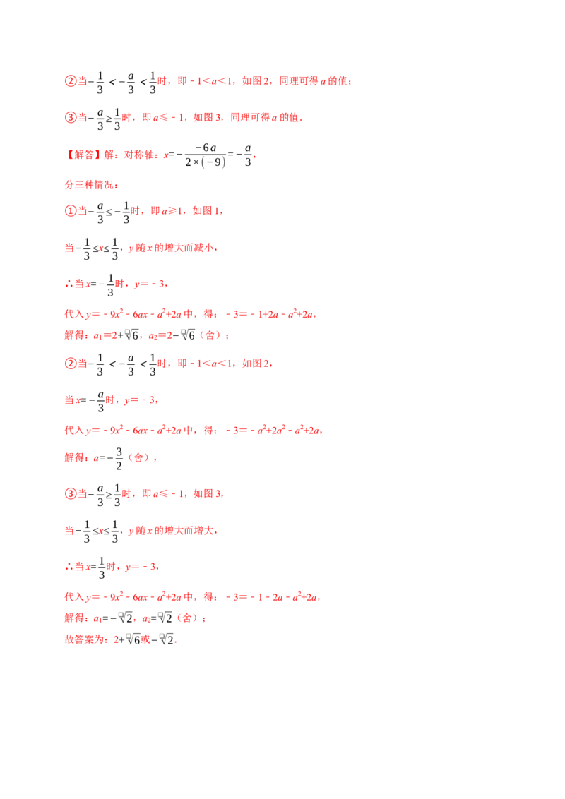 专题4.4二次函数与区间最值必考三大类型（必考点分类集训）（人教版）（教师版）_初中数学_九年级数学上册（人教版）_考点分类必刷题-U181
