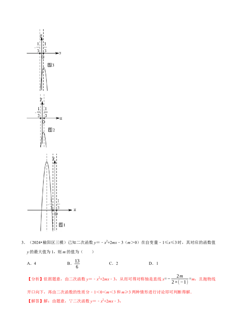 专题4.4二次函数与区间最值必考三大类型（必考点分类集训）（人教版）（教师版）_初中数学_九年级数学上册（人教版）_考点分类必刷题-U181