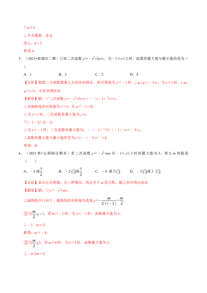 专题4.4二次函数与区间最值必考三大类型（必考点分类集训）（人教版）（教师版）_初中数学_九年级数学上册（人教版）_考点分类必刷题-U181