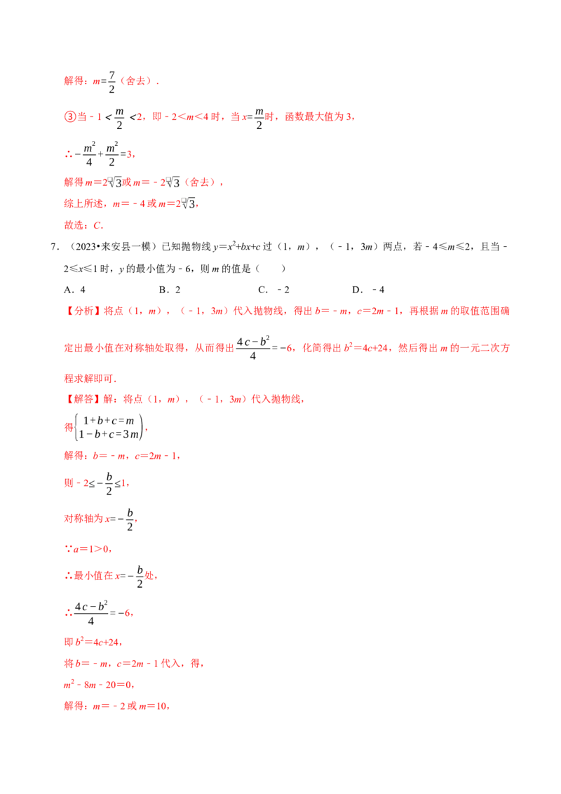 专题4.4二次函数与区间最值必考三大类型（必考点分类集训）（人教版）（教师版）_初中数学_九年级数学上册（人教版）_考点分类必刷题-U181