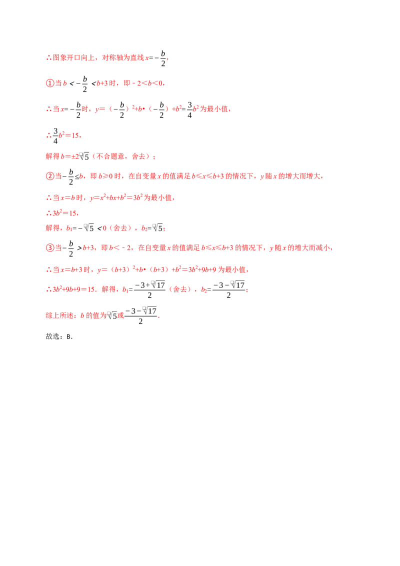 专题4.4二次函数与区间最值必考三大类型（必考点分类集训）（人教版）（教师版）_初中数学_九年级数学上册（人教版）_考点分类必刷题-U181