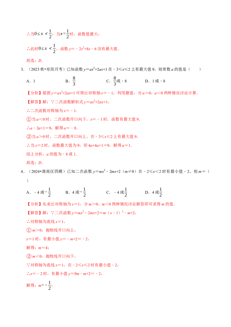 专题4.4二次函数与区间最值必考三大类型（必考点分类集训）（人教版）（教师版）_初中数学_九年级数学上册（人教版）_考点分类必刷题-U181