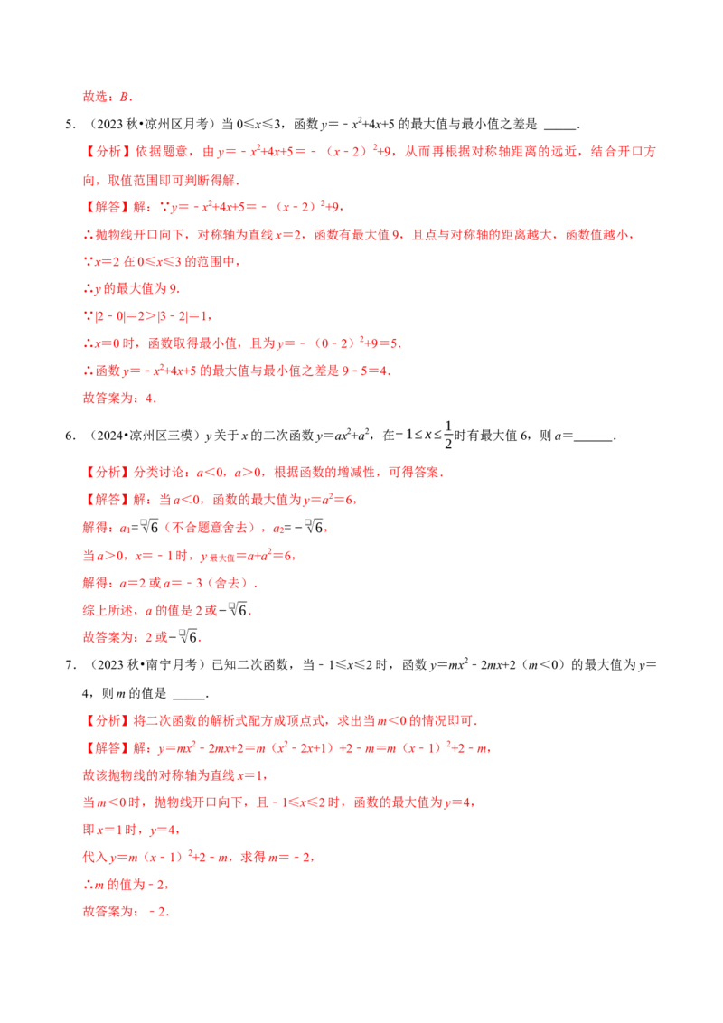 专题4.4二次函数与区间最值必考三大类型（必考点分类集训）（人教版）（教师版）_初中数学_九年级数学上册（人教版）_考点分类必刷题-U181