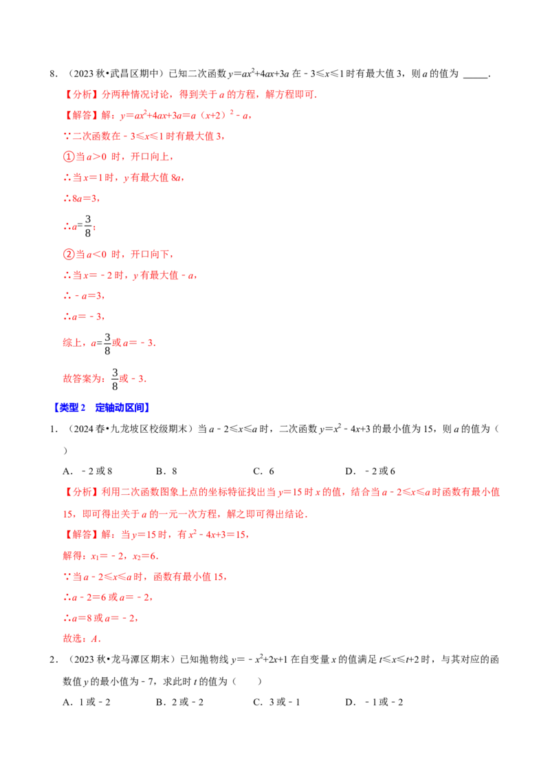 专题4.4二次函数与区间最值必考三大类型（必考点分类集训）（人教版）（教师版）_初中数学_九年级数学上册（人教版）_考点分类必刷题-U181