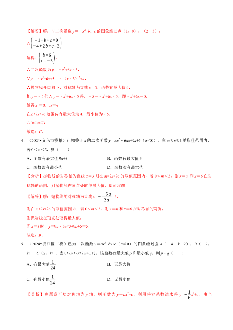 专题4.4二次函数与区间最值必考三大类型（必考点分类集训）（人教版）（教师版）_初中数学_九年级数学上册（人教版）_考点分类必刷题-U181