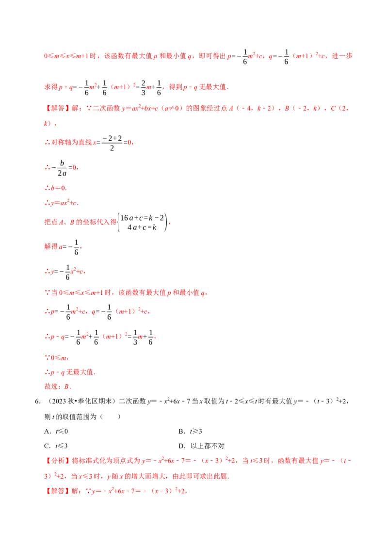 专题4.4二次函数与区间最值必考三大类型（必考点分类集训）（人教版）（教师版）_初中数学_九年级数学上册（人教版）_考点分类必刷题-U181
