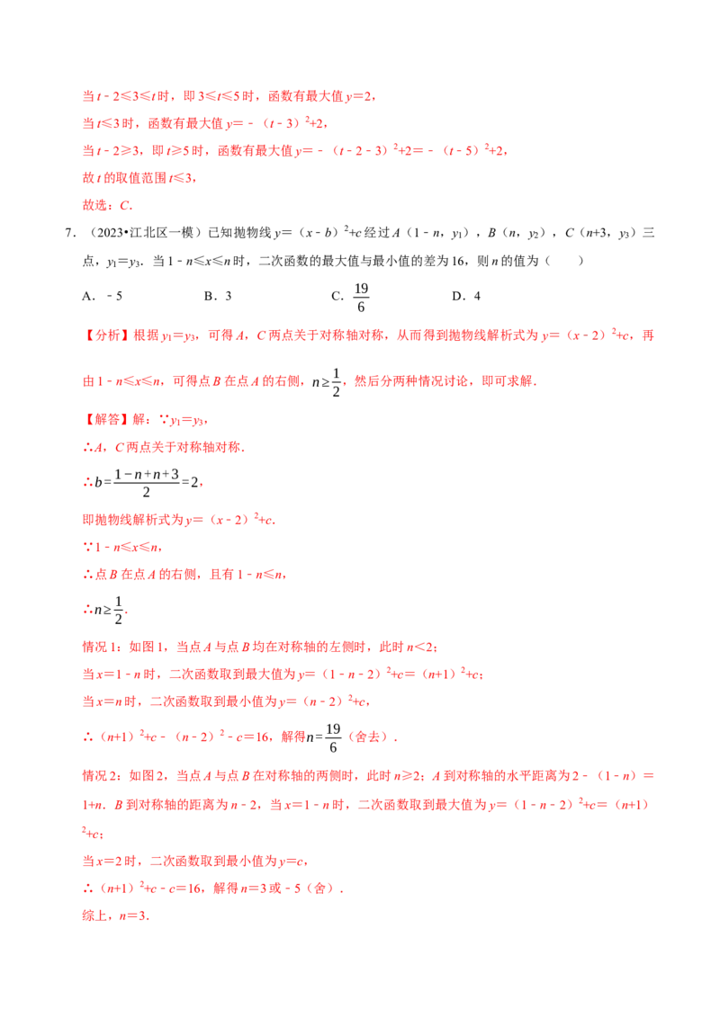 专题4.4二次函数与区间最值必考三大类型（必考点分类集训）（人教版）（教师版）_初中数学_九年级数学上册（人教版）_考点分类必刷题-U181