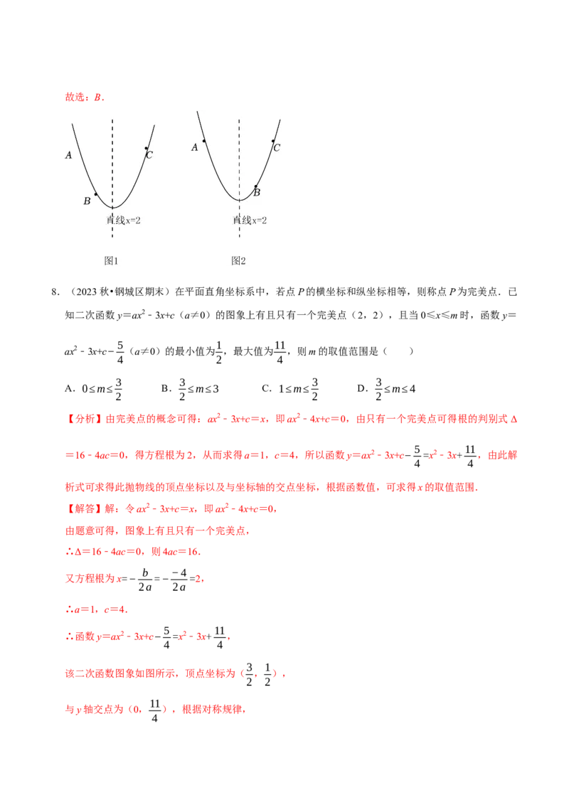 专题4.4二次函数与区间最值必考三大类型（必考点分类集训）（人教版）（教师版）_初中数学_九年级数学上册（人教版）_考点分类必刷题-U181