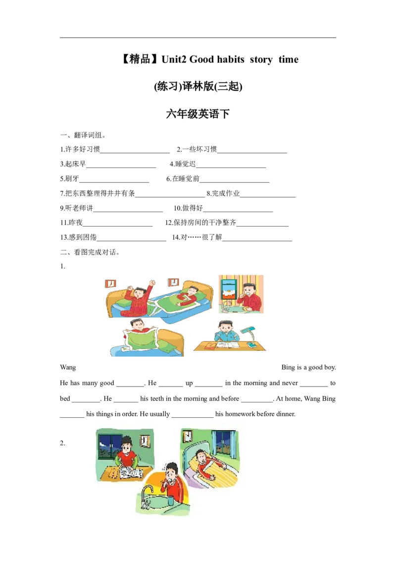 精品Unit2Storytime（练习及解析）-译林版（三起）-六年级英语下册_同步练习_课时练习_同步练习第1套（40份）