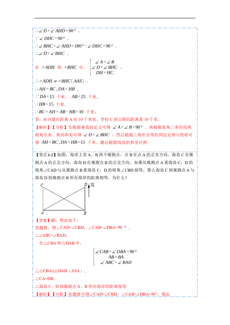 12.2全等三角形判定二（ASA，AAS）（讲+练）-重要笔记2022-2023学年八年级数学上册重要考点精讲精练(人教版)（解析版）_初中数学人教版_8上-初中数学人教版_旧版_07专项讲练