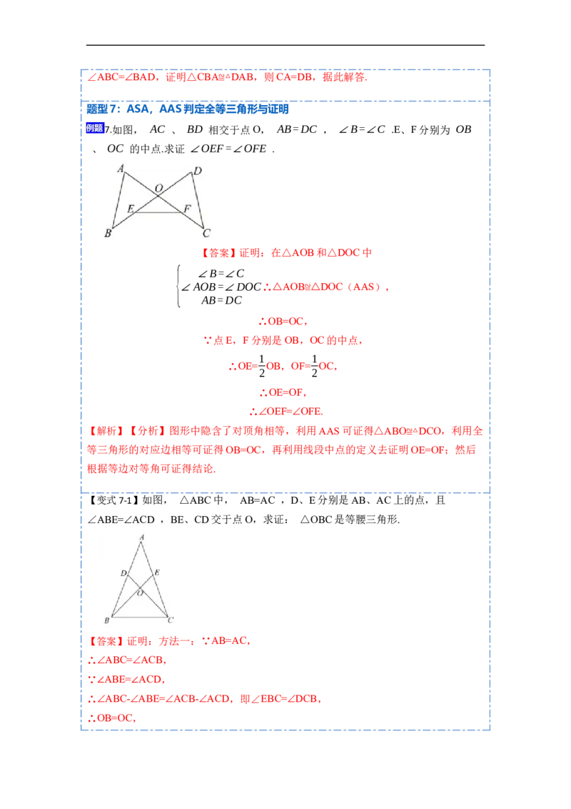 12.2全等三角形判定二（ASA，AAS）（讲+练）-重要笔记2022-2023学年八年级数学上册重要考点精讲精练(人教版)（解析版）_初中数学人教版_8上-初中数学人教版_旧版_07专项讲练