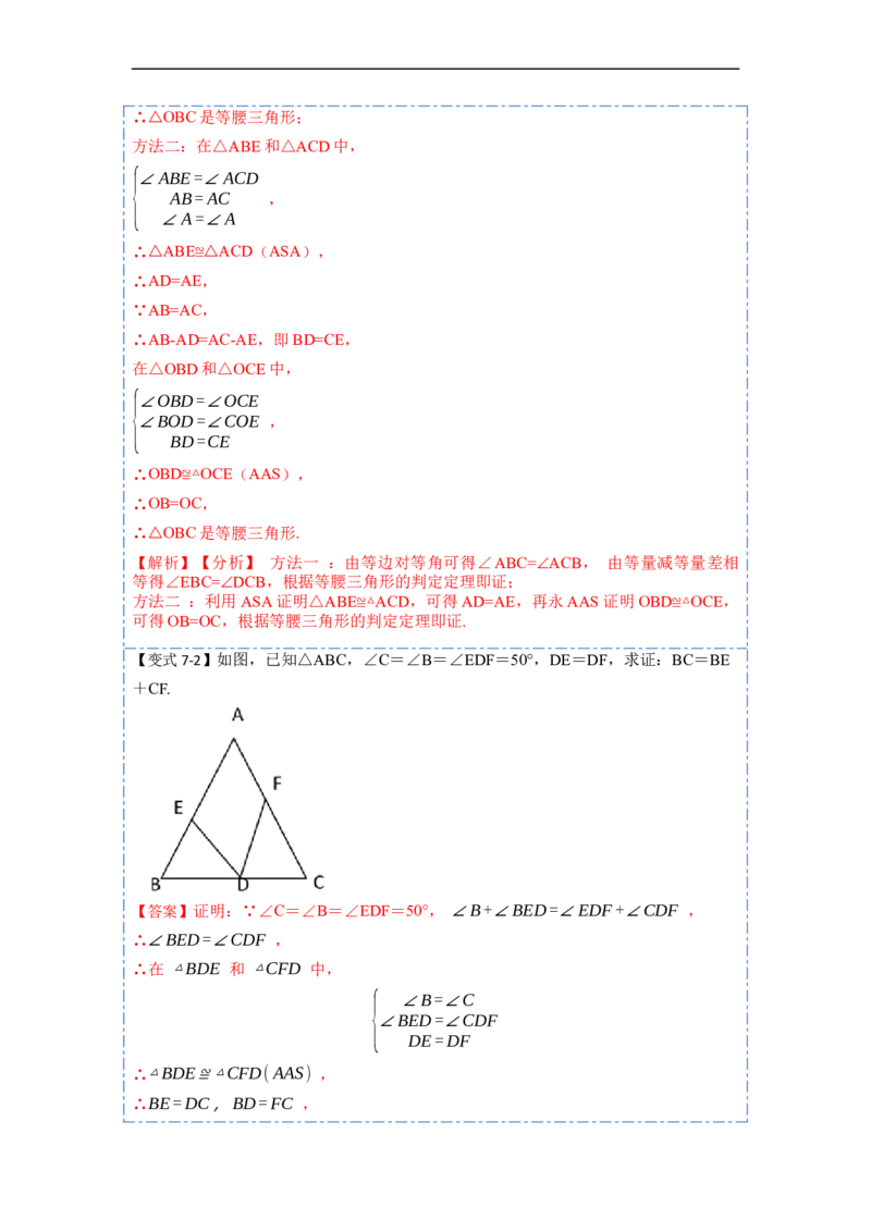 12.2全等三角形判定二（ASA，AAS）（讲+练）-重要笔记2022-2023学年八年级数学上册重要考点精讲精练(人教版)（解析版）_初中数学人教版_8上-初中数学人教版_旧版_07专项讲练
