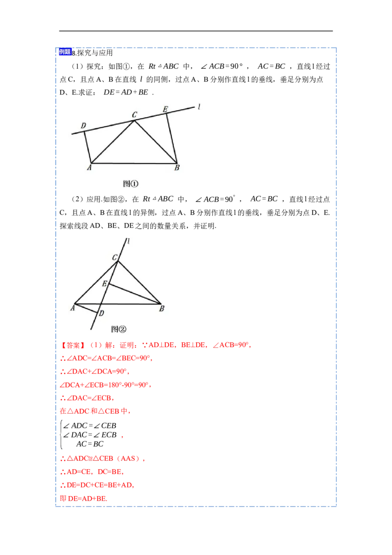 12.2全等三角形判定二（ASA，AAS）（讲+练）-重要笔记2022-2023学年八年级数学上册重要考点精讲精练(人教版)（解析版）_初中数学人教版_8上-初中数学人教版_旧版_07专项讲练