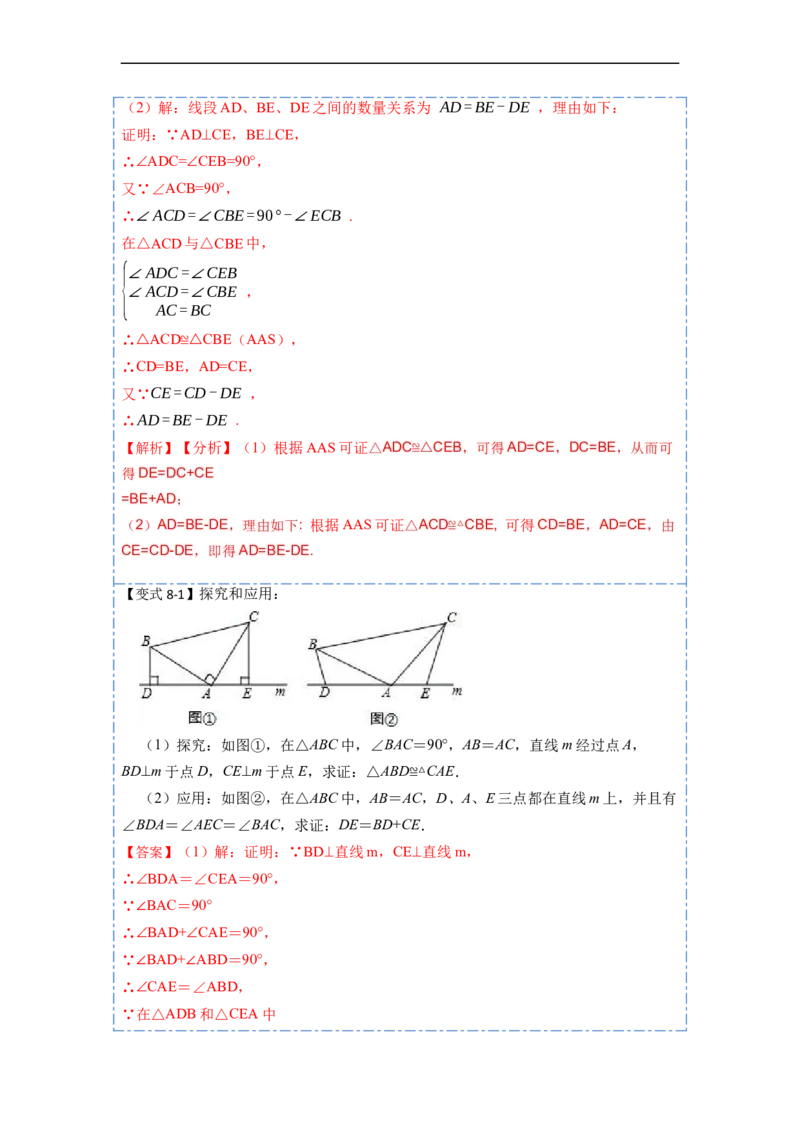 12.2全等三角形判定二（ASA，AAS）（讲+练）-重要笔记2022-2023学年八年级数学上册重要考点精讲精练(人教版)（解析版）_初中数学人教版_8上-初中数学人教版_旧版_07专项讲练