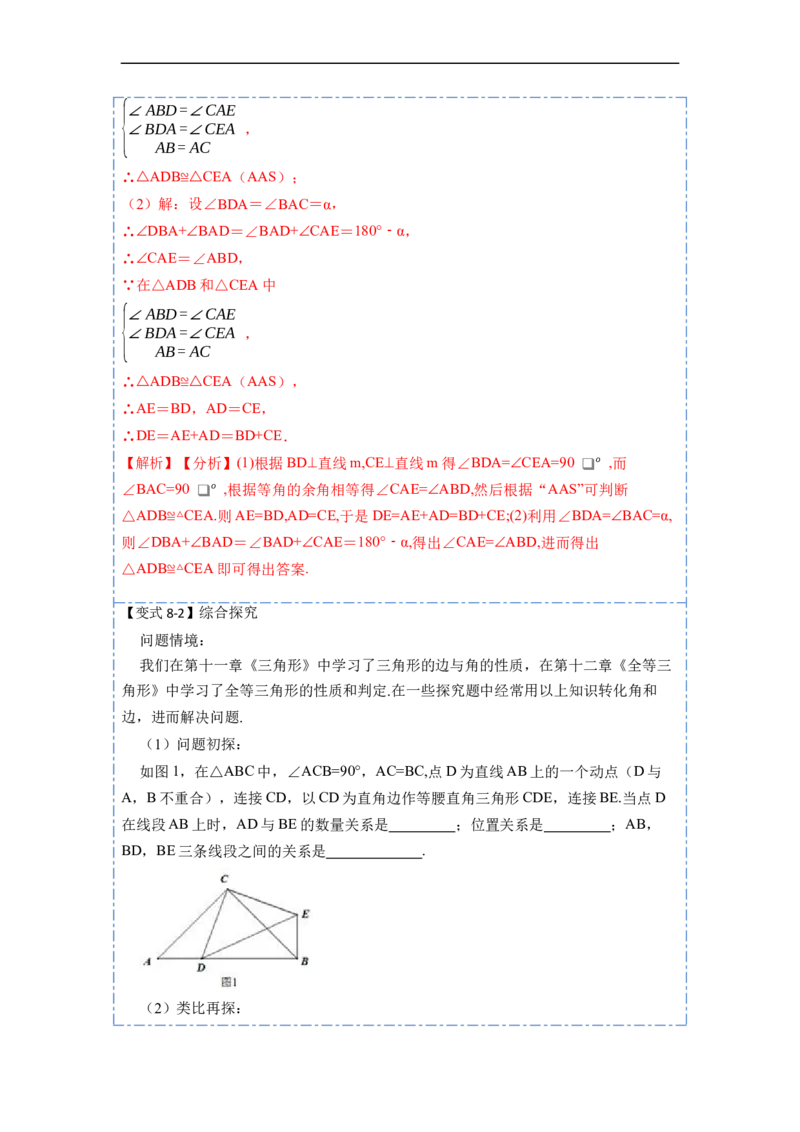 12.2全等三角形判定二（ASA，AAS）（讲+练）-重要笔记2022-2023学年八年级数学上册重要考点精讲精练(人教版)（解析版）_初中数学人教版_8上-初中数学人教版_旧版_07专项讲练