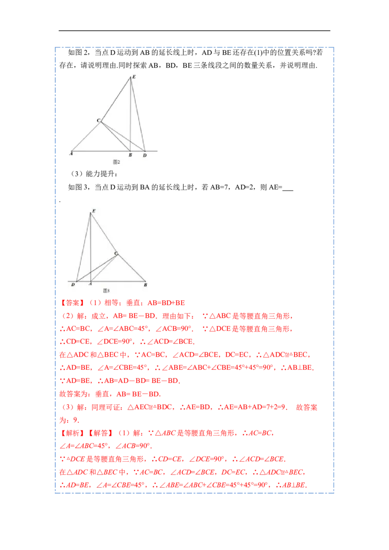 12.2全等三角形判定二（ASA，AAS）（讲+练）-重要笔记2022-2023学年八年级数学上册重要考点精讲精练(人教版)（解析版）_初中数学人教版_8上-初中数学人教版_旧版_07专项讲练