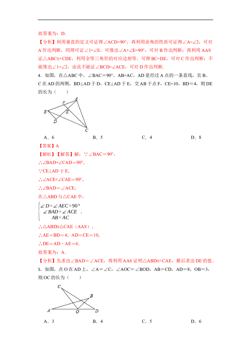 12.2全等三角形判定二（ASA，AAS）（讲+练）-重要笔记2022-2023学年八年级数学上册重要考点精讲精练(人教版)（解析版）_初中数学人教版_8上-初中数学人教版_旧版_07专项讲练