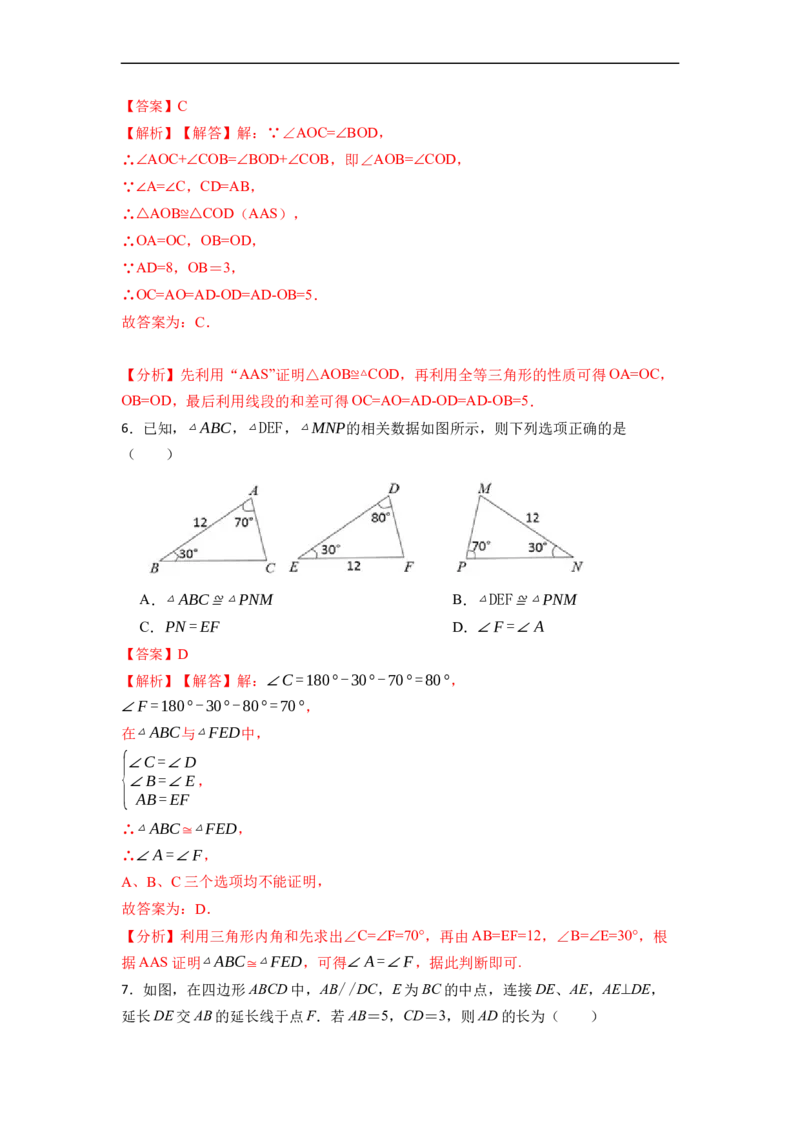 12.2全等三角形判定二（ASA，AAS）（讲+练）-重要笔记2022-2023学年八年级数学上册重要考点精讲精练(人教版)（解析版）_初中数学人教版_8上-初中数学人教版_旧版_07专项讲练