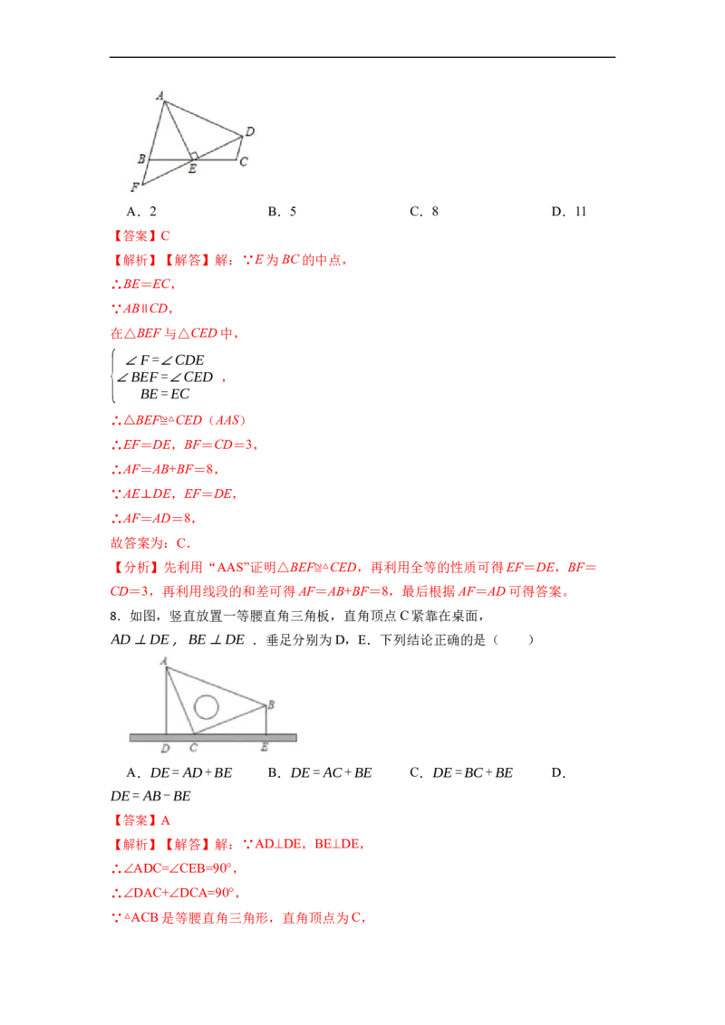 12.2全等三角形判定二（ASA，AAS）（讲+练）-重要笔记2022-2023学年八年级数学上册重要考点精讲精练(人教版)（解析版）_初中数学人教版_8上-初中数学人教版_旧版_07专项讲练