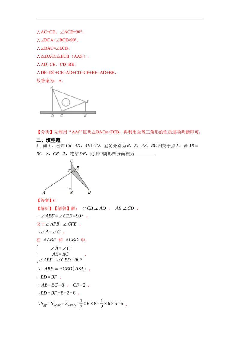 12.2全等三角形判定二（ASA，AAS）（讲+练）-重要笔记2022-2023学年八年级数学上册重要考点精讲精练(人教版)（解析版）_初中数学人教版_8上-初中数学人教版_旧版_07专项讲练