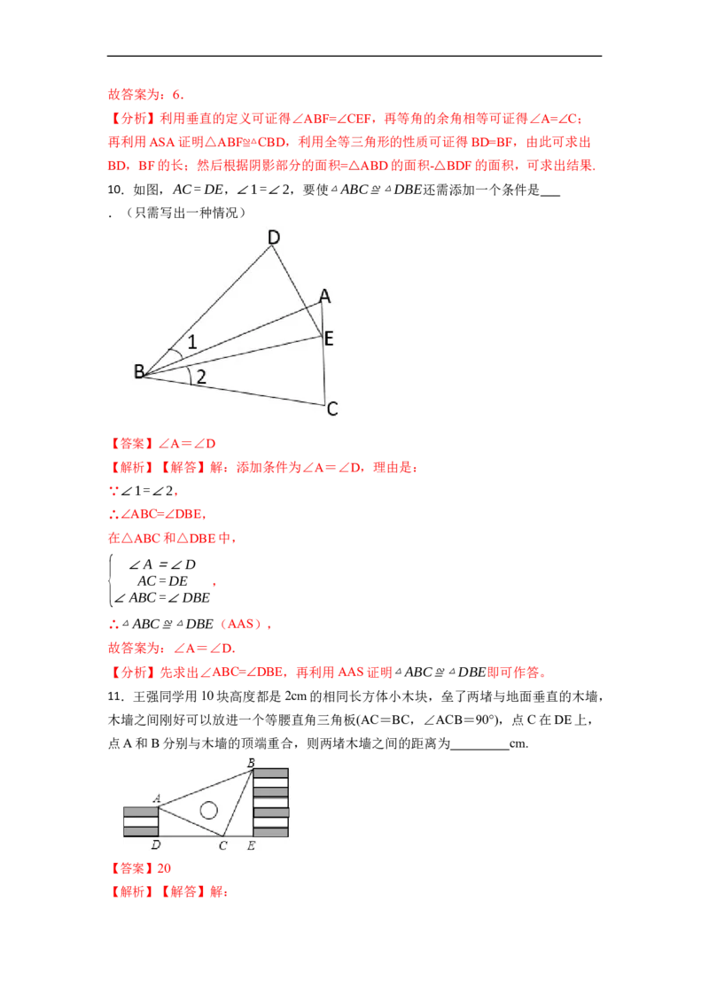 12.2全等三角形判定二（ASA，AAS）（讲+练）-重要笔记2022-2023学年八年级数学上册重要考点精讲精练(人教版)（解析版）_初中数学人教版_8上-初中数学人教版_旧版_07专项讲练