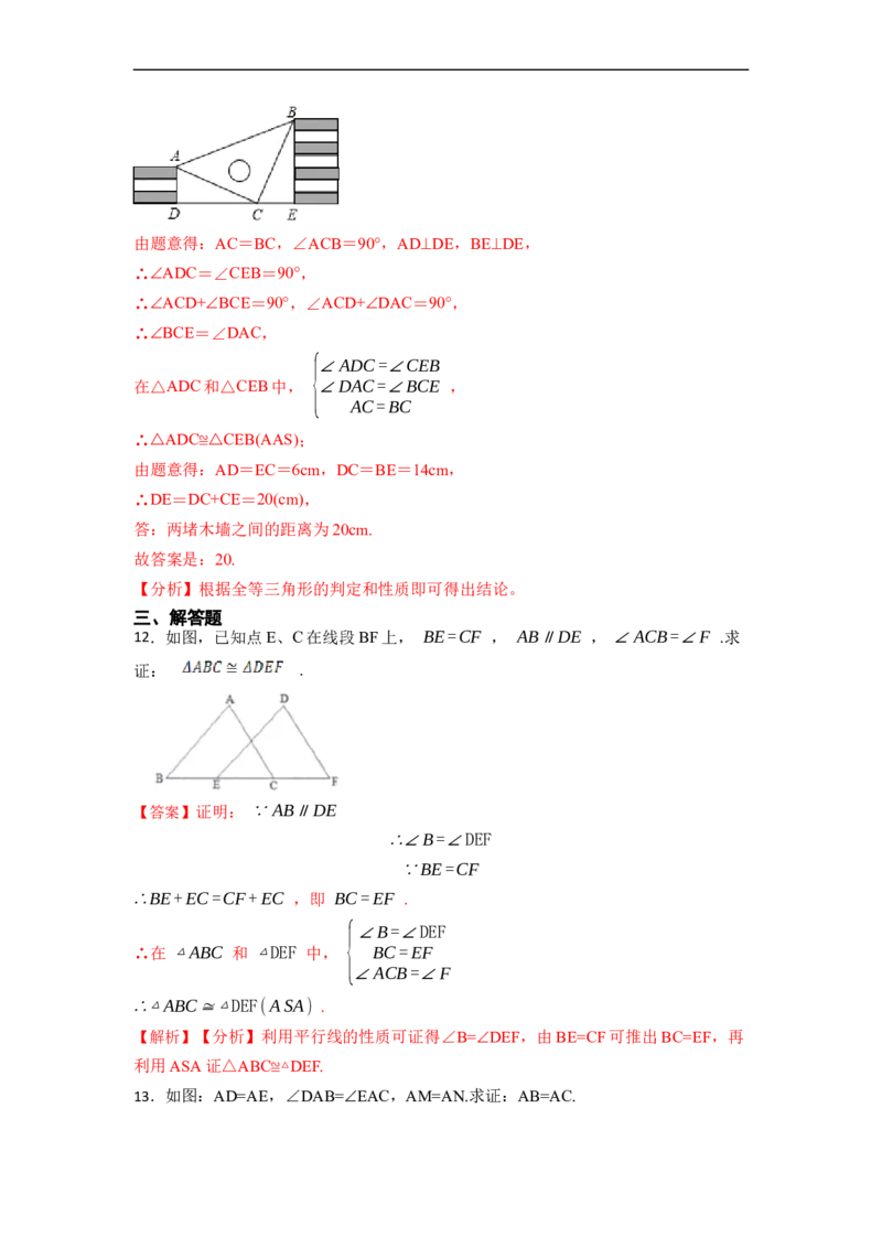 12.2全等三角形判定二（ASA，AAS）（讲+练）-重要笔记2022-2023学年八年级数学上册重要考点精讲精练(人教版)（解析版）_初中数学人教版_8上-初中数学人教版_旧版_07专项讲练