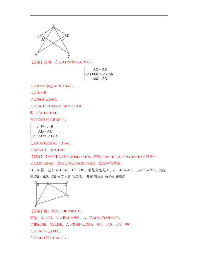 12.2全等三角形判定二（ASA，AAS）（讲+练）-重要笔记2022-2023学年八年级数学上册重要考点精讲精练(人教版)（解析版）_初中数学人教版_8上-初中数学人教版_旧版_07专项讲练