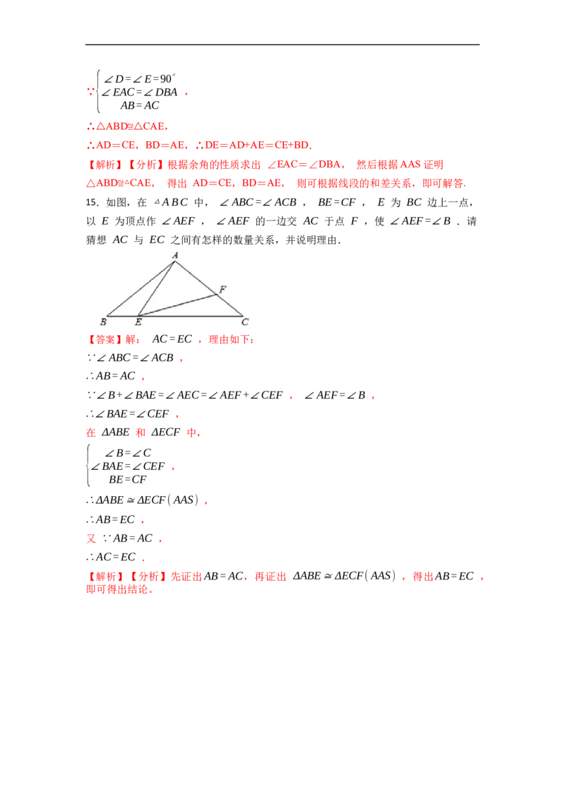 12.2全等三角形判定二（ASA，AAS）（讲+练）-重要笔记2022-2023学年八年级数学上册重要考点精讲精练(人教版)（解析版）_初中数学人教版_8上-初中数学人教版_旧版_07专项讲练